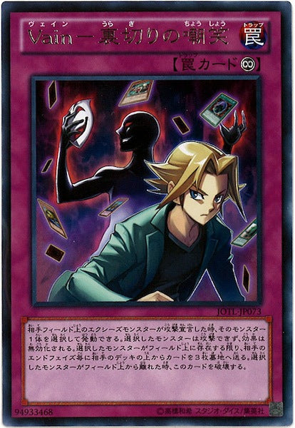 [JOTL]Vain 裏切りの嘲笑(レア)JOTL-JP073