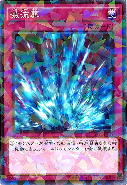 [SPTR]激流葬(ノーマルパラレル)SPTR-JP059