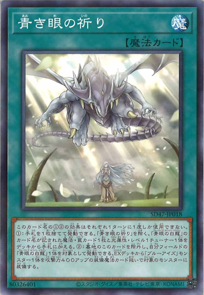 [SD47]青き眼の祈り(ノーマルパラレル)SD47-JP018