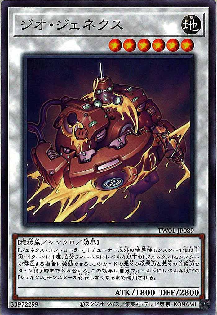 [TW01]ジオ・ジェネクス(ノーマル)TW01-JP089