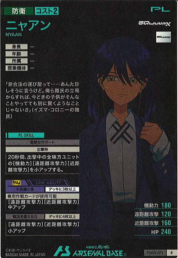 [FQ03]ニャアン【R】FQ03-071