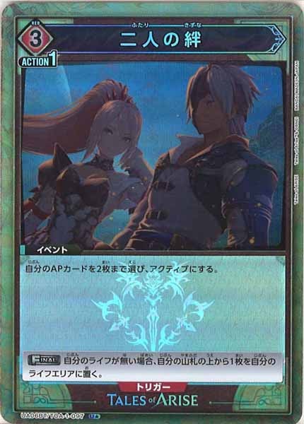 UA_UA06BT]ブースターパック Tales of ARISE - ユニオンアリーナ/UNION