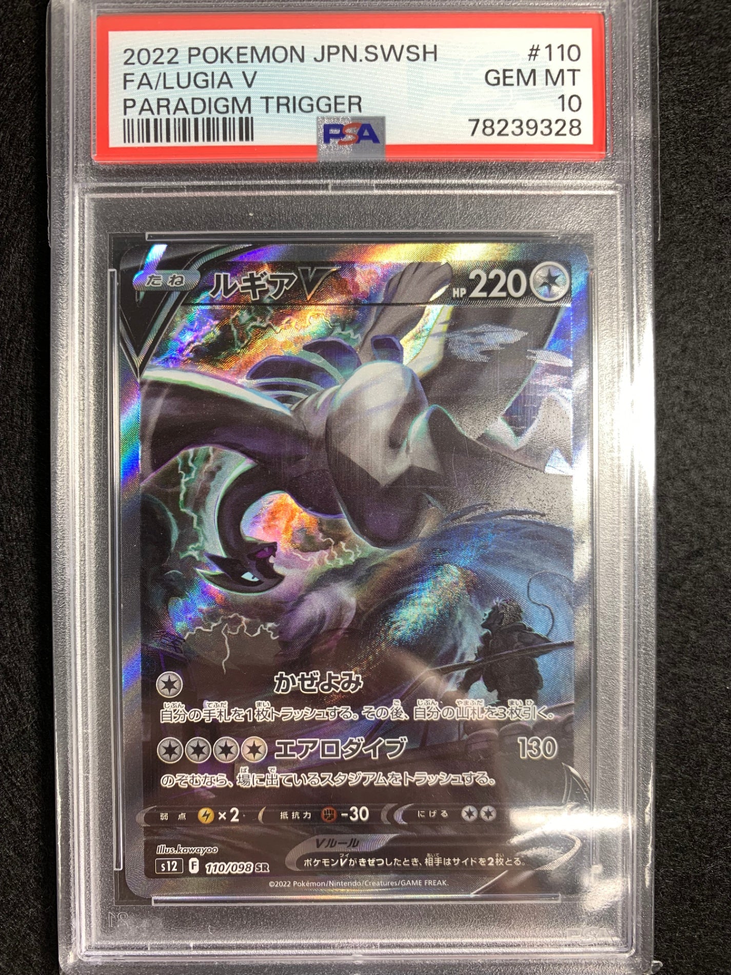 ☆高騰中☆ルギアV SR S12 PSA10 鑑定品 110/098 鑑定品PSA10】[s12]ルギアV【SR】110/098 – フルコンプ ONLINE SHOP