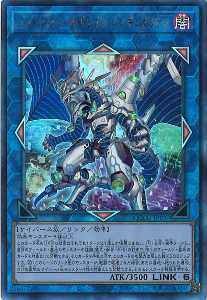 [QCCU]ファイアウォール・ドラゴン・シンギュラリティ(アルティメットレア)QCCU-JP107