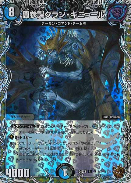 [DM24-EX3]闇参謀グラン・ギニョール（銅トレジャー）【R】TF12/TF46