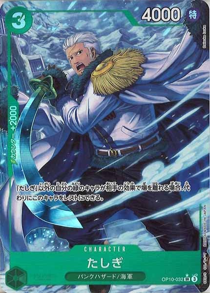 [OP_OP-10]たしぎ（パラレル）【SR】OP10-032(illust.Daisuke Izuka)