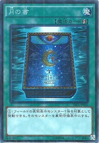 [TRC1]月の書(コレクターズレア)TRC1-JP043