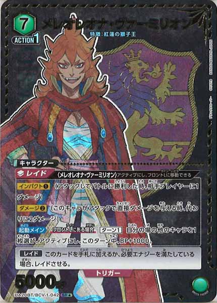 [UA20-BT]メレオレオナ・ヴァーミリオン(パラレル★)【SR】UA20BT/BCV-1-042