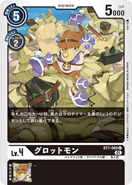 [BT-07]グロットモン【C】BT7-060