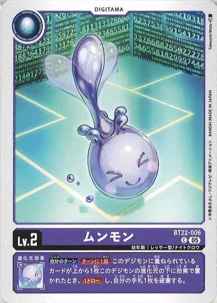 [BT-22]ムンモン【C】BT22-006