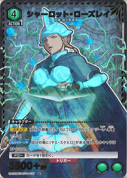 [UA20-BT]シャーロット・ローズレイ(パラレル★)【R】UA20BT/BCV-1-037