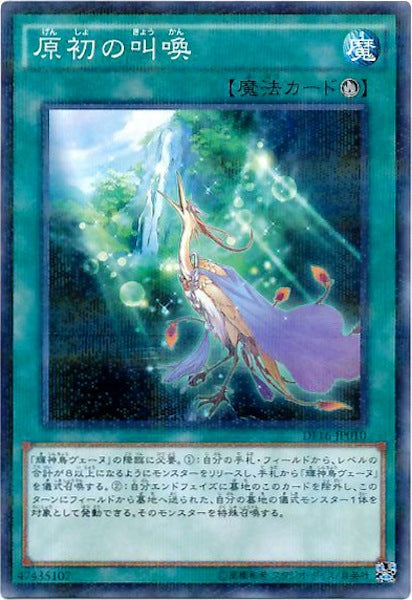 [DF16]原初の叫喚(ノーマルパラレル)DF16-JP010