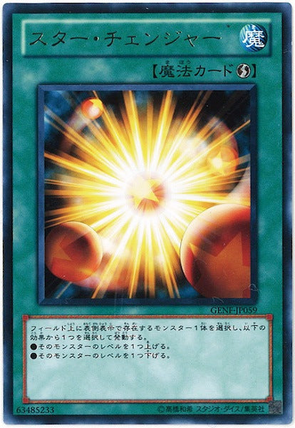 [GENF]スター・チェンジャー(レア)GENF-JP059