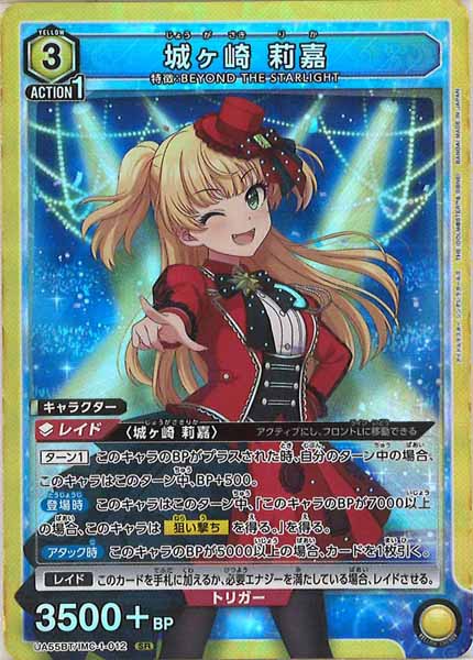 [UA55-BT]城ヶ崎 莉嘉【SR】UA55BT/IMC-1-012