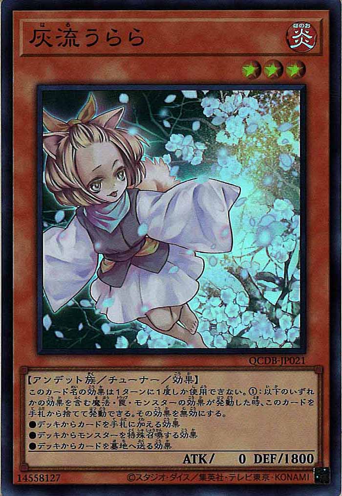 [QCDB]灰流うらら(スーパーレア)QCDB-JP021