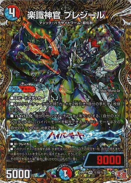 [DM24-RP1]楽識神官 プレジール【SE】秘10/秘22