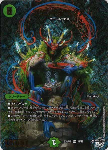 [DM23-RP4X]ア：ニーオ：マクア【SR】S4/S8