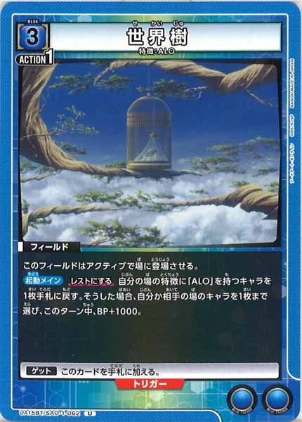 [UA15-BT]世界樹【U】UA15BT/SAO-1-062