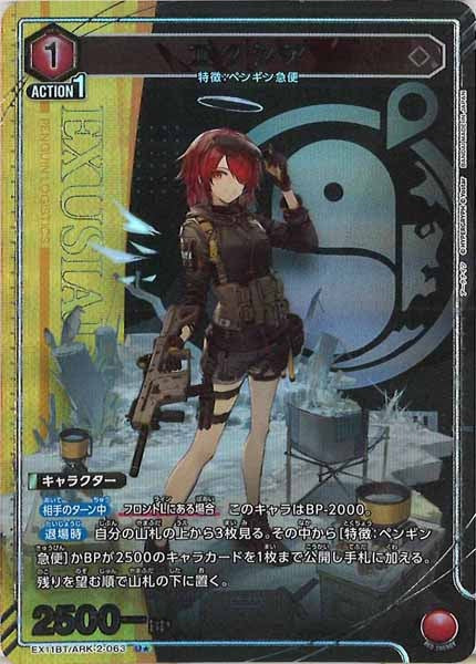 [EX11-BT]エクシア(パラレル★)【U】EX11BT/ARK-2-063