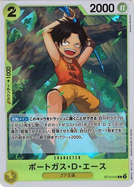 [OP_ST-13]ポートガス・D・エース（ホイル仕様）【C】ST13-010