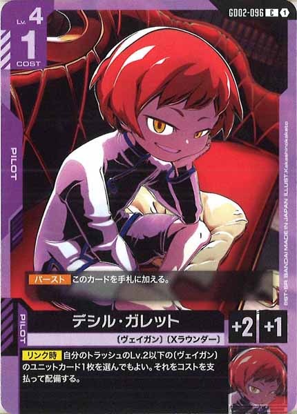 [GD02]デシル・ガレット【C】GD02-096