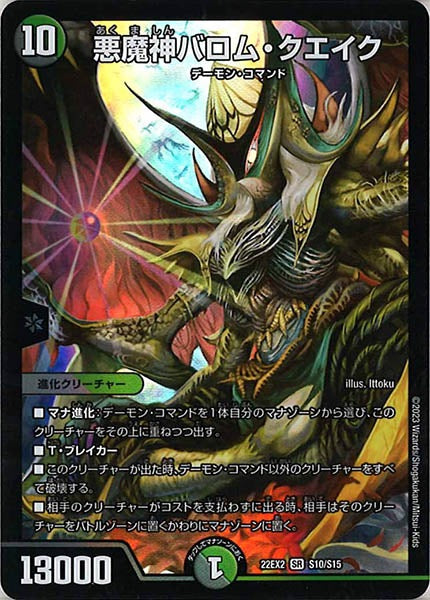 デュエルマスターズ　悪魔神バロム・クエイク プロモ 2枚 DM22-EX2]悪魔神バロム・クエイク【SR】S10/S15 – フルコンプ ONLINE SHOP