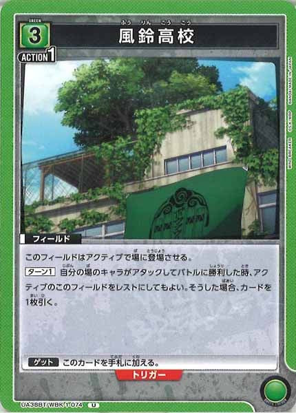 [UA38-BT]風鈴高校【U】UA38BT/WBK-1-074