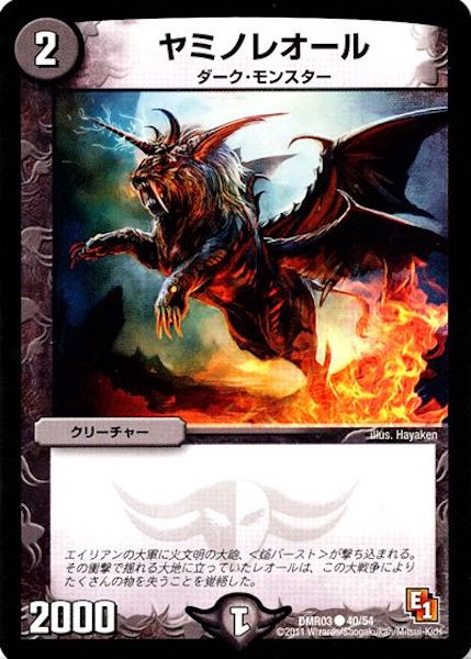 [DMR-03]ヤミノレオール【C】40/54