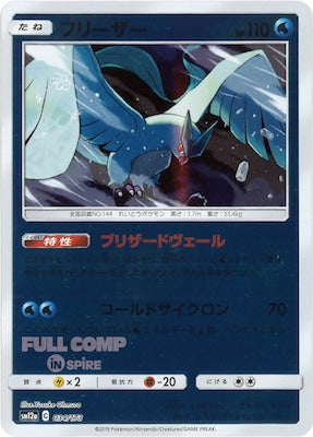 [SM12a]フリーザー（ミラー仕様）【No mark】034/173