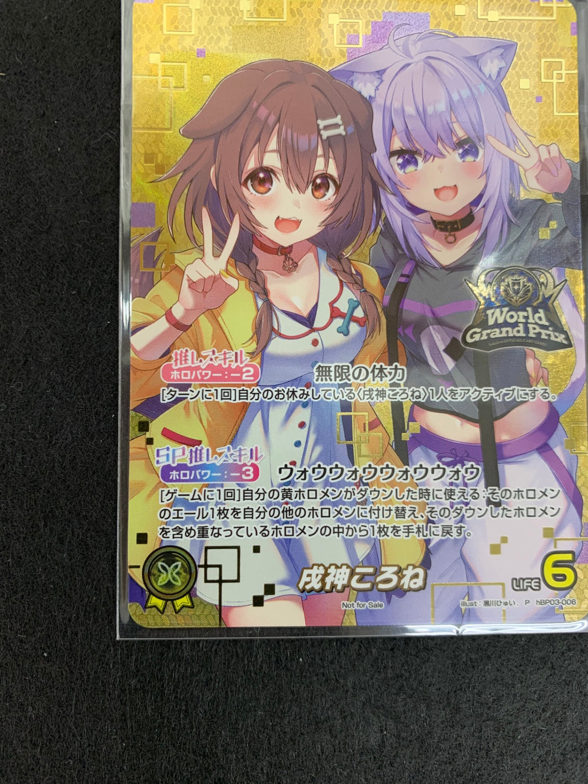 [PR]戌神ころね(ワールドグランプリロゴ)【P】hBP03-006(illust:黒川ひゅい.)