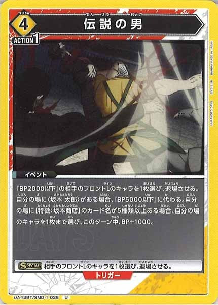 [UA43-BT]伝説の男【U】UA43BT/SMD-1-038