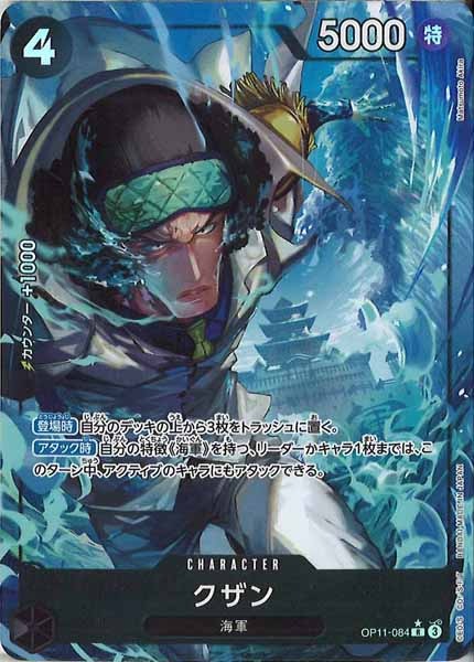 [OP_OP-11]クザン（パラレル）【R】OP11-084(illust.Matsumoto Akira)