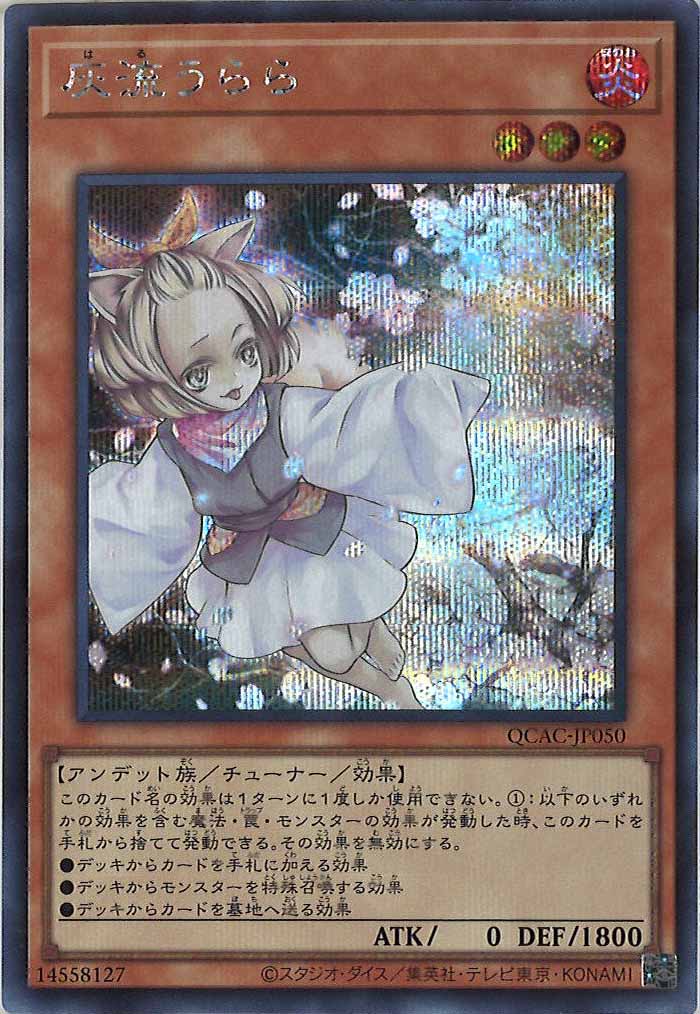 [QCAC]灰流うらら(シークレットレア)QCAC-JP050