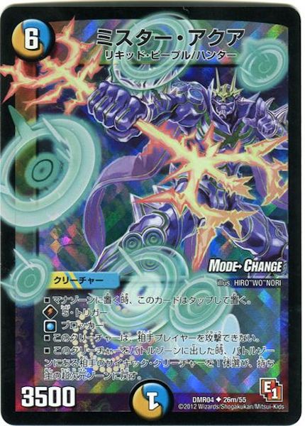 [DMR-04]ミスター・アクア【UC】26m/55