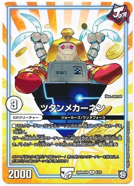 [SpDeck6]ツタンメカーネン【UC】4/15