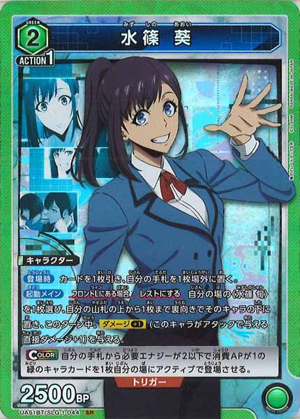 [UA51-BT]水篠 葵【SR】UA51BT/SLG-1-044