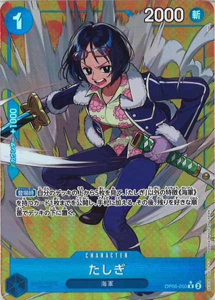 [OP_OP-06]たしぎ（パラレル）【R】OP06-050(illust.yuu)