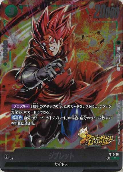 [FS10]ジブレット【C】FS10-06