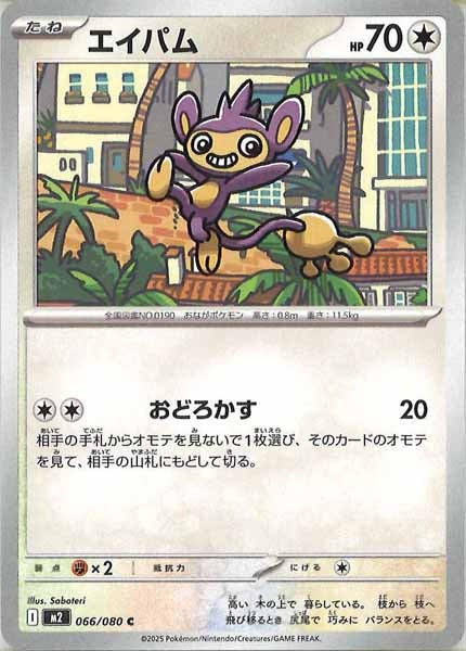 [M2]エイパム【C】066/080