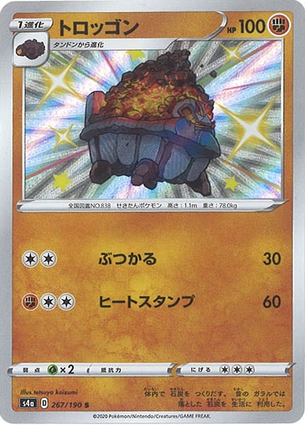 [S4a]トロッゴン【S】267/190