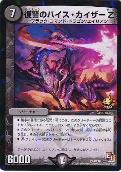 [PR-Y10]復讐のバイス・カイザーZ【PR】P14/Y10