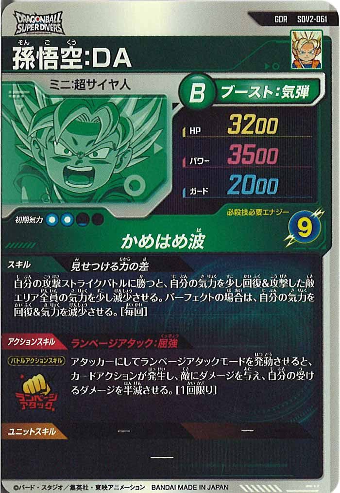 DB_SDV2]孫悟空：DA【GDR】SDV2-061 – フルコンプ ONLINE SHOP