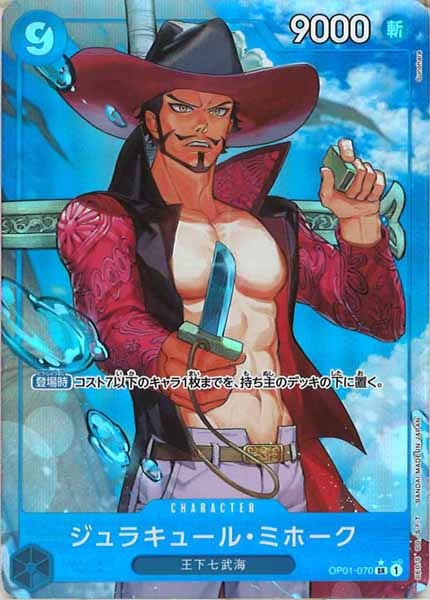 [OP_PRB-01]ジュラキュール・ミホーク(新規イラスト)【SR】OP01-070（★illust.Sunohara）