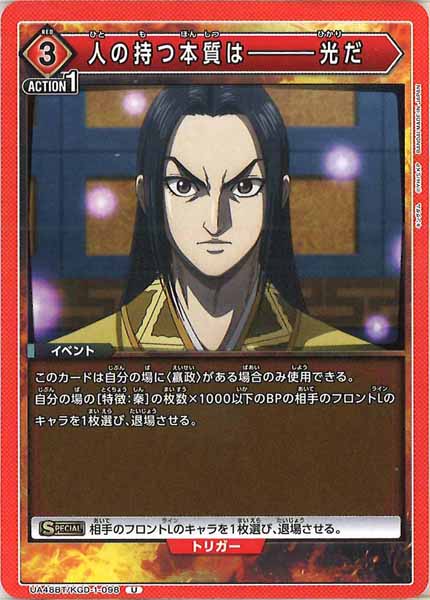 [UA48-BT]人の持つ本質は―――光だ【U】UA48BT/KGD-1-098