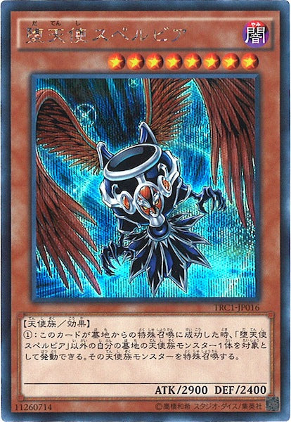 [TRC1]堕天使スペルビア(シークレットレア)TRC1-JP016