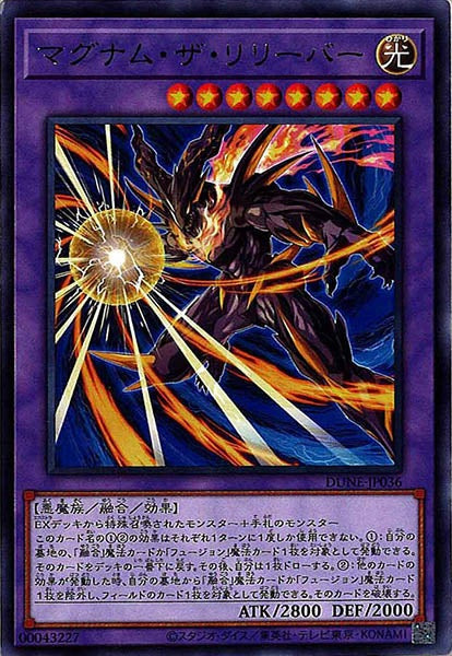 [DUNE]マグナム・ザ・リリーバー(レア)DUNE-JP036
