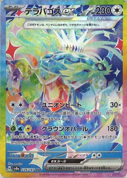 [SV8a]テラパゴスex【SAR】226/187