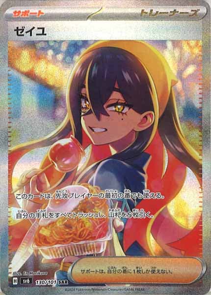 SV6]拡張パック 変幻の仮面 - ポケモンカードゲーム/PokemonCardGame