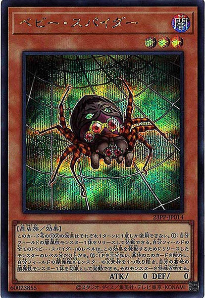 [23PP]ベビー・スパイダー(シークレットレア)23PP-JP014