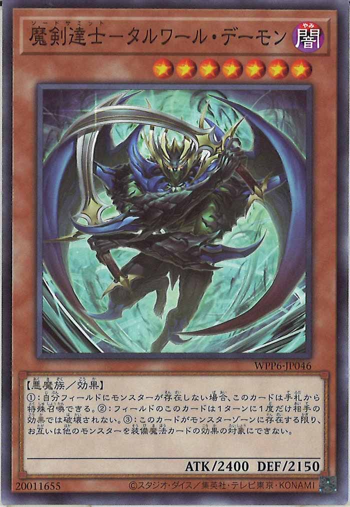 [WPP6]魔剣達士－タルワール・デーモン(ノーマル)WPP6-JP046